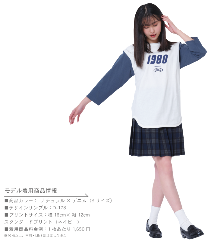 七分袖ベースボールTシャツ